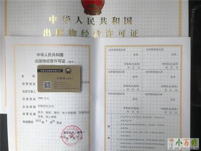 轉讓北京15年圖書公司，附出版物批發資質，穩健運營歷史，行業機遇難得