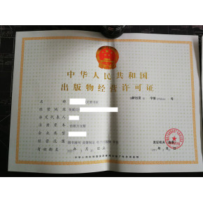 北京各區圖書批發業務起航，出版物許可證辦理全攻略