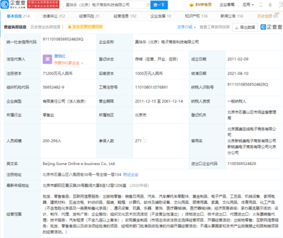 原北京國(guó)美在線更名為真快樂(lè)(北京)電子商務(wù)科技公司